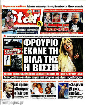 Πρωτοσέλιδο εφημερίδας Star press - protoselida