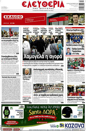 Πρωτοσέλιδο Ελευθερία