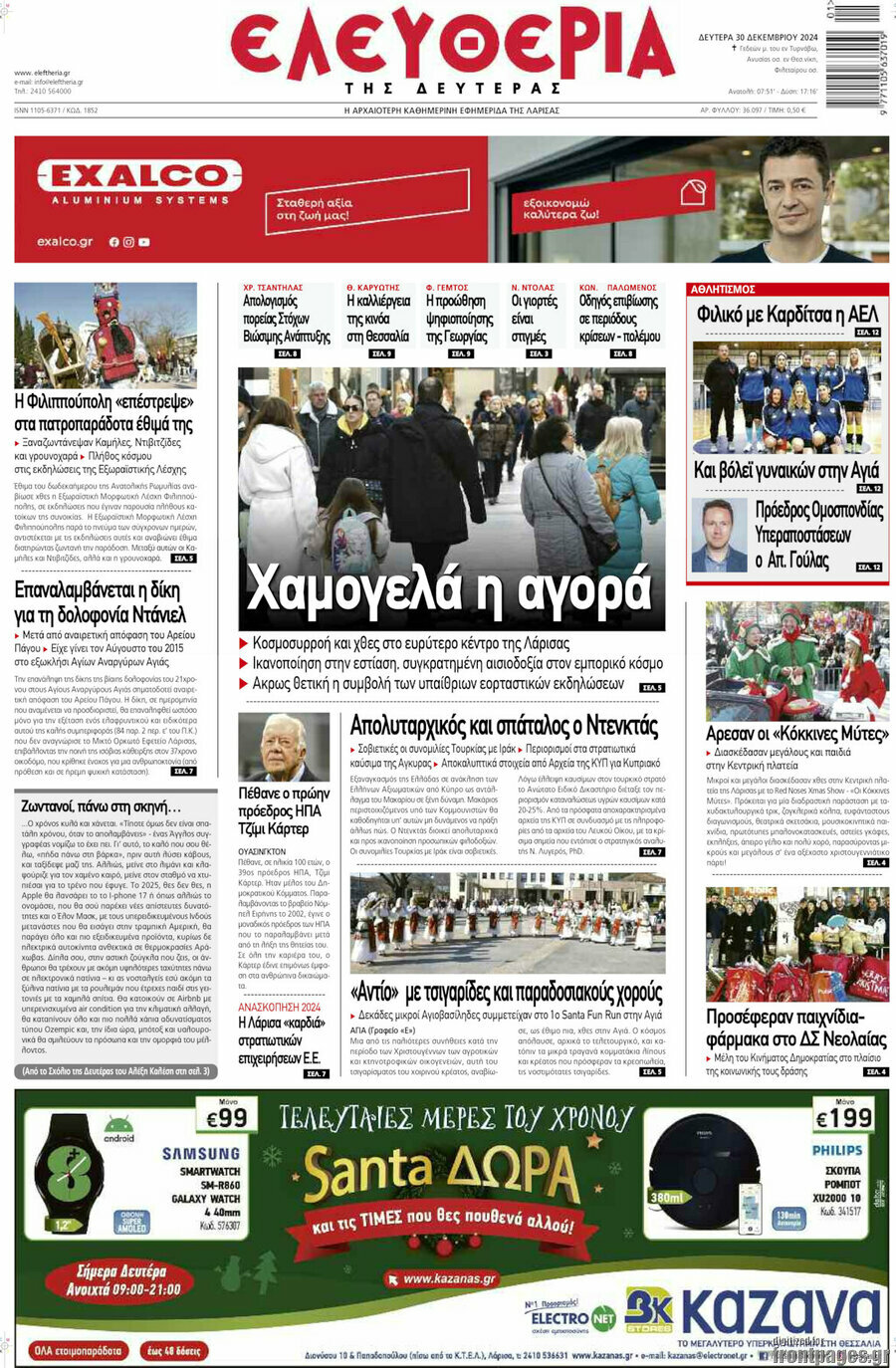 Ελευθερία
