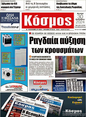Πρωτοσέλιδο Κόσμος