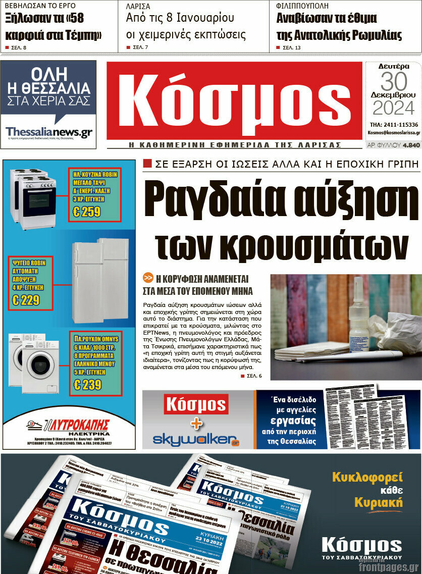 Κόσμος