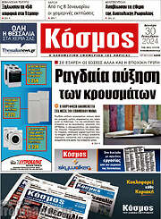 /Κόσμος