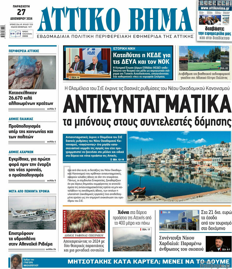 Αττικό Βήμα