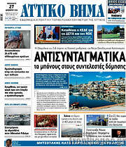 /Αττικό Βήμα