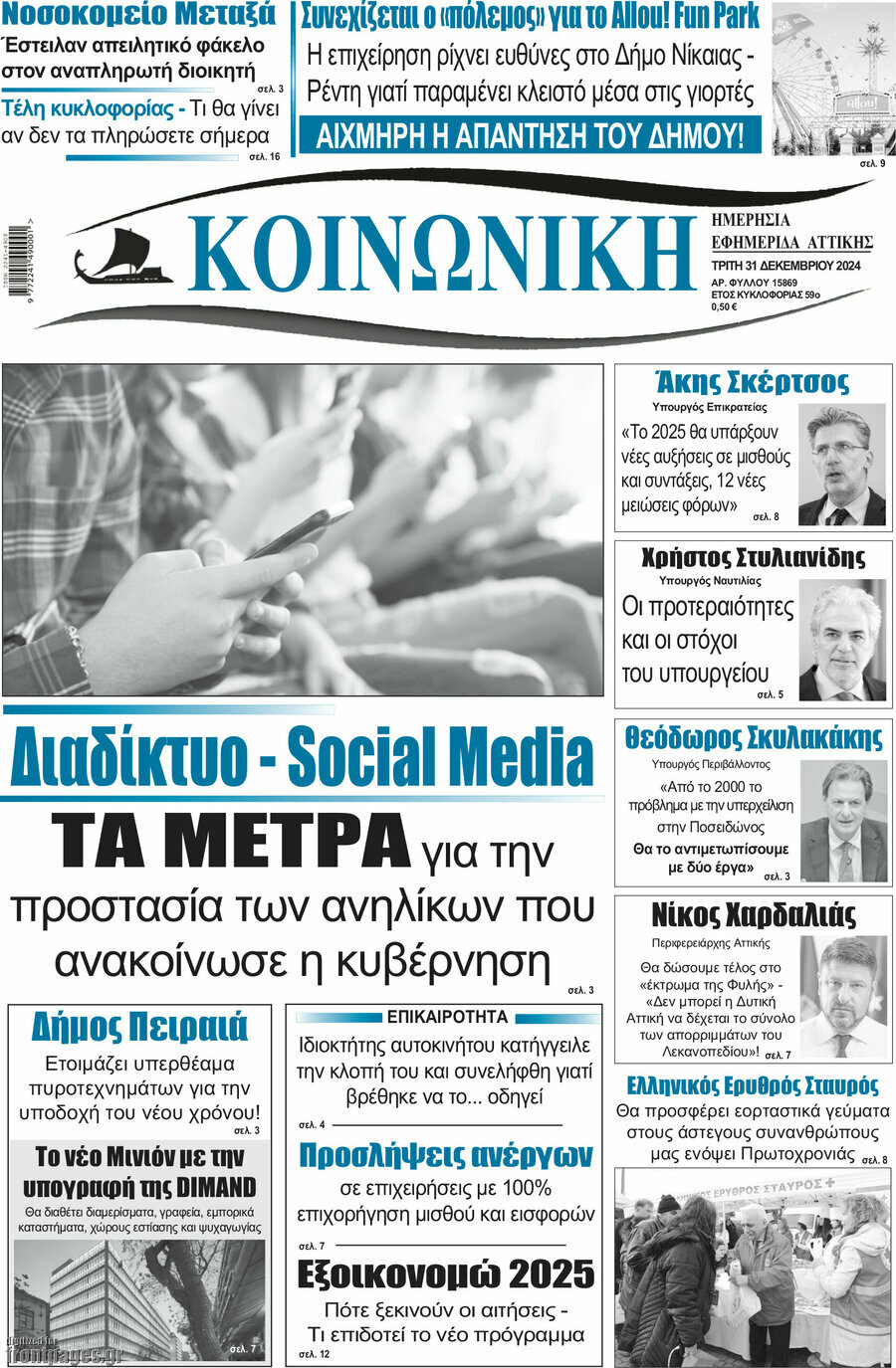 Κοινωνική
