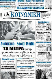 /Κοινωνική