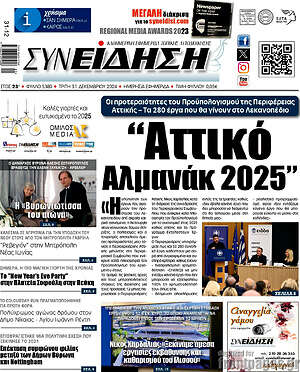 Πρωτοσέλιδο Συνείδηση