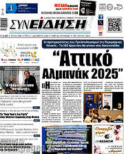 /Συνείδηση