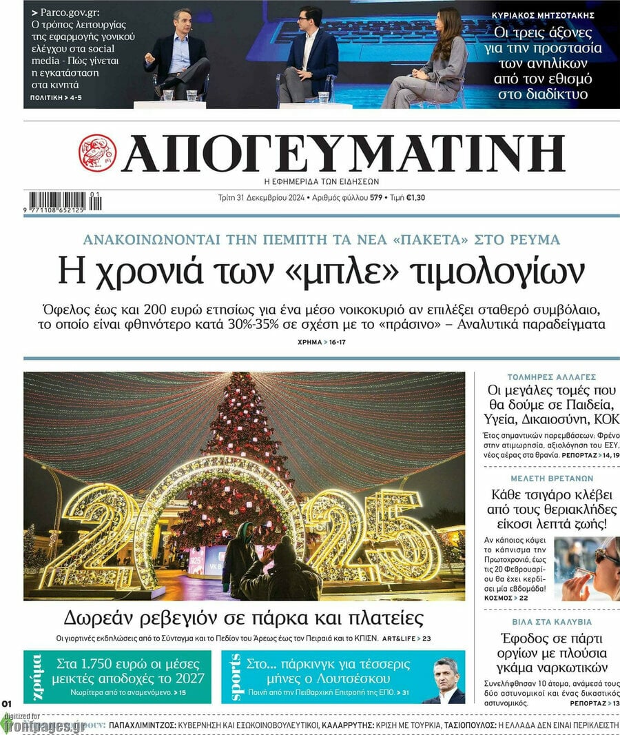 Απογευματινή