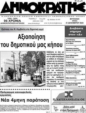 Πρωτοσέλιδο Δημοκράτης