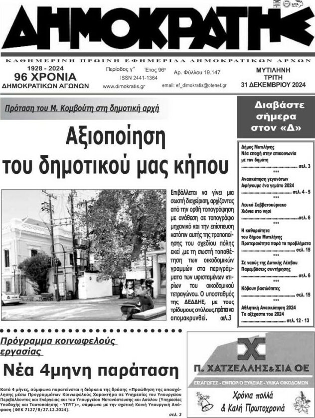 Δημοκράτης