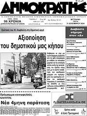 /Δημοκράτης