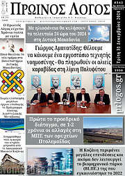 /Πρωινός Λόγος