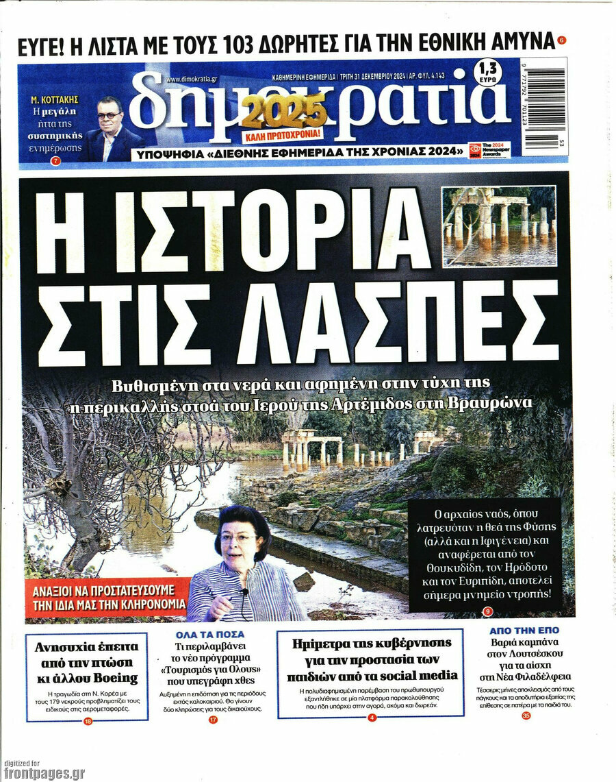 Δημοκρατία