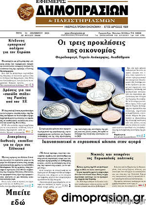 Πρωτοσέλιδο Εφημερίς Δημοπρασιών