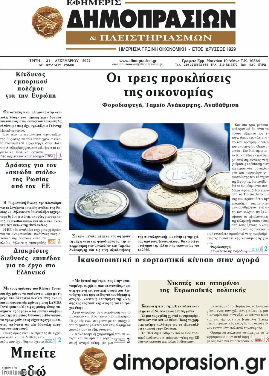 Εφημερίς Δημοπρασιών