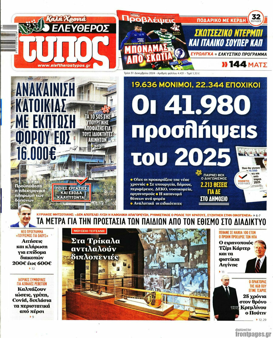 Ελεύθερος Τύπος