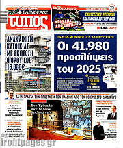 /Ελεύθερος Τύπος
