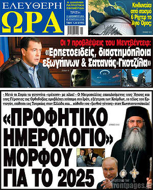 Πρωτοσέλιδο εφημερίδας Ελεύθερη ώρα - protoselida