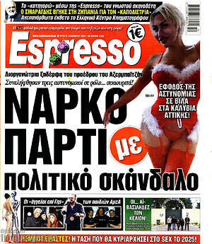 Πρωτοσέλιδο εφημερίδας Espresso - protoselida