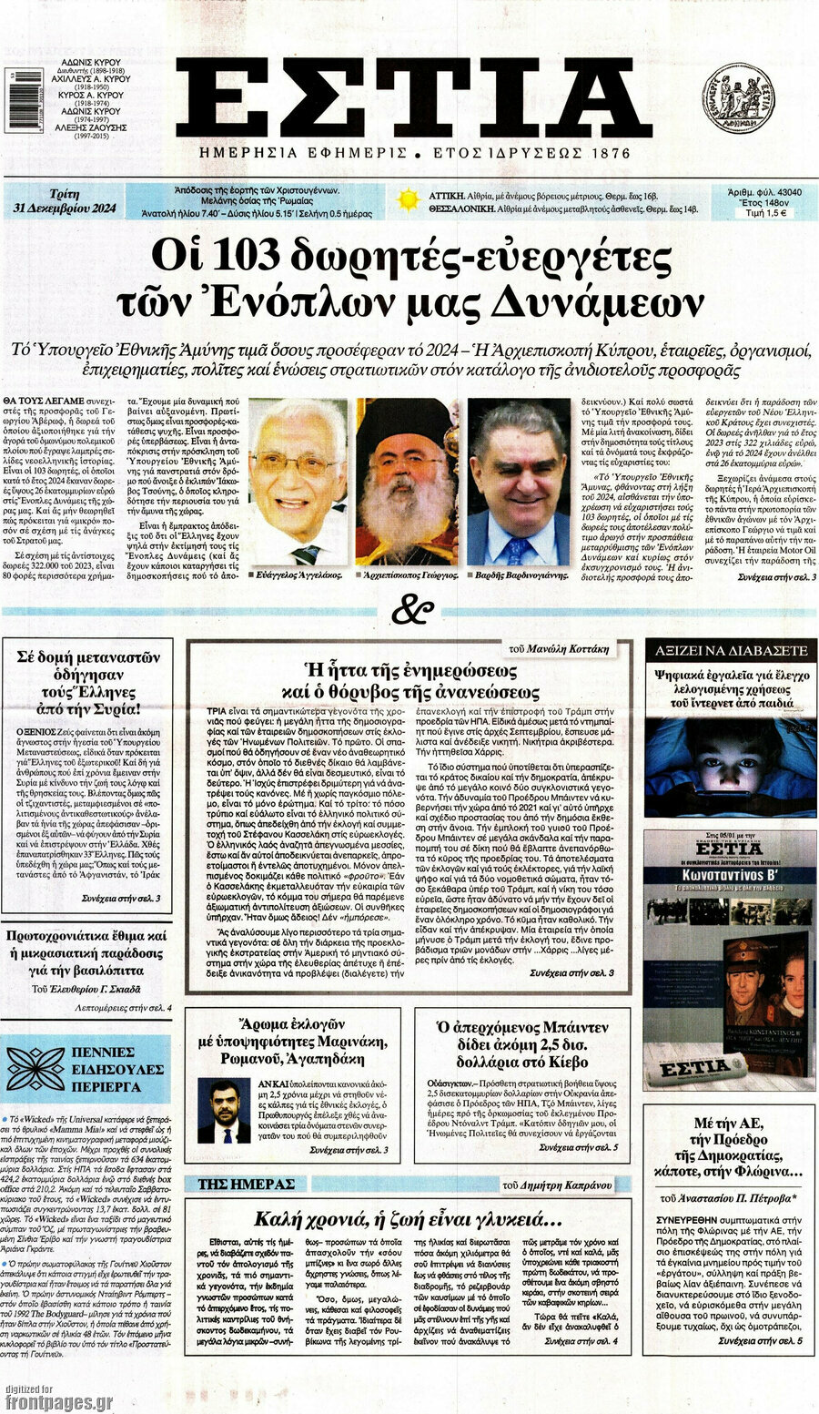 Εστία