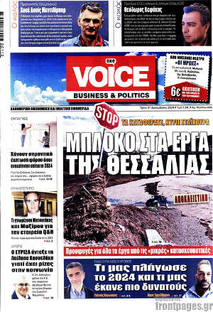 Πρωτοσέλιδο One Voice