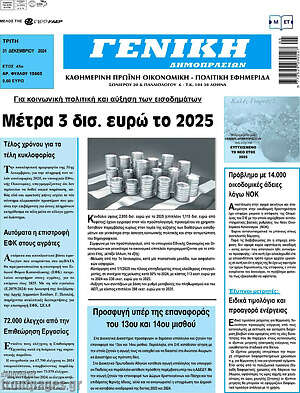 Πρωτοσέλιδο Γενική Δημοπρασιών