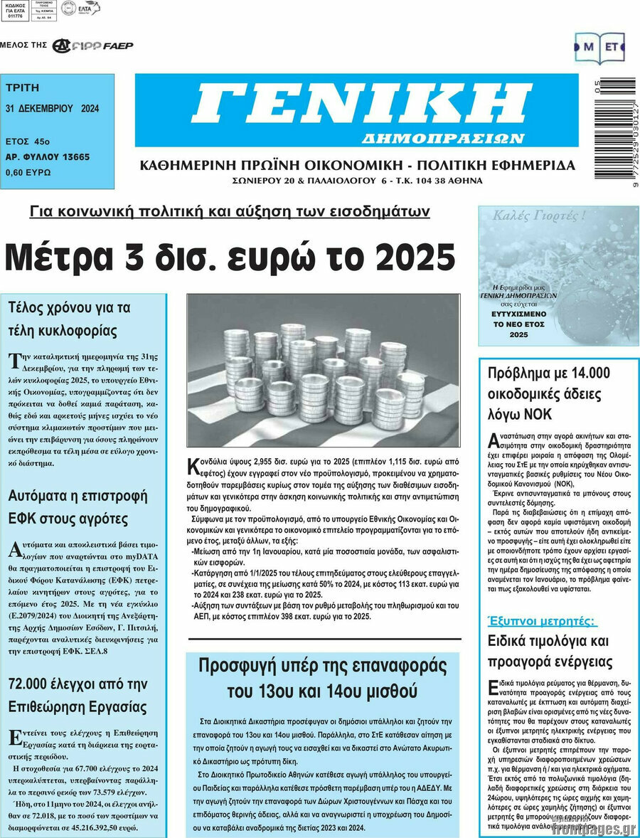 Γενική Δημοπρασιών