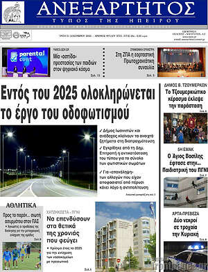 Πρωτοσέλιδο Ανεξάρτητος