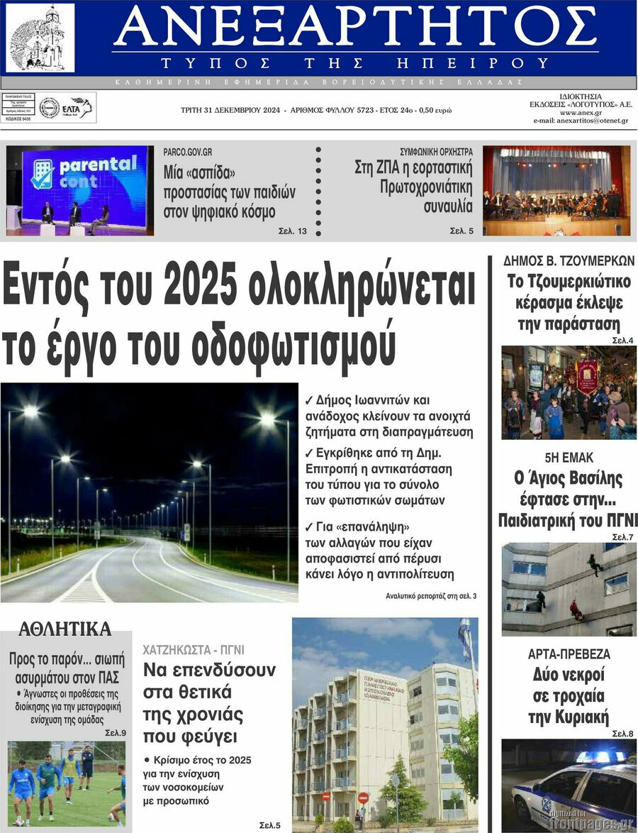 Ανεξάρτητος