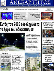 /Ανεξάρτητος