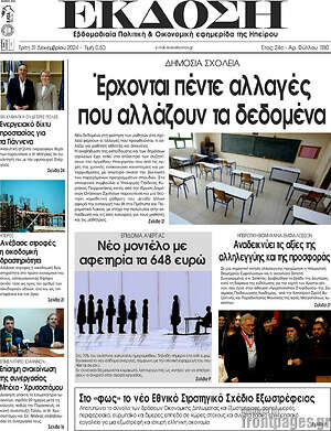 Πρωτοσέλιδο Έκδοση
