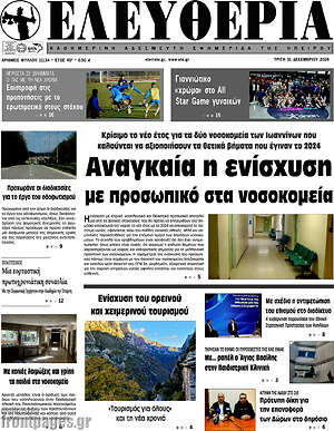 Πρωτοσέλιδο Ελευθερία
