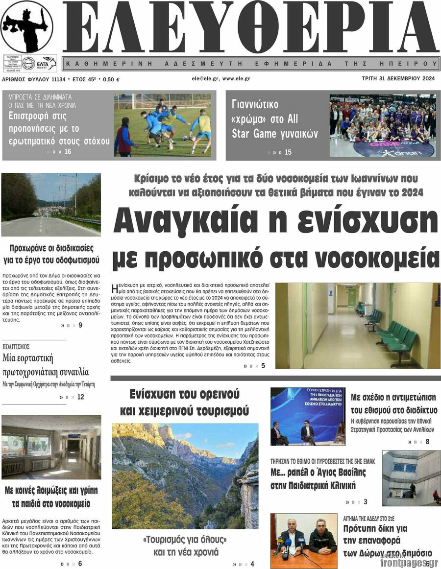 Ελευθερία