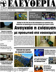 /Ελευθερία