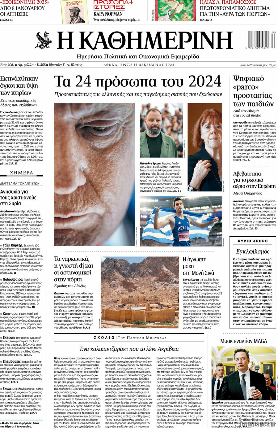 Η Καθημερινή