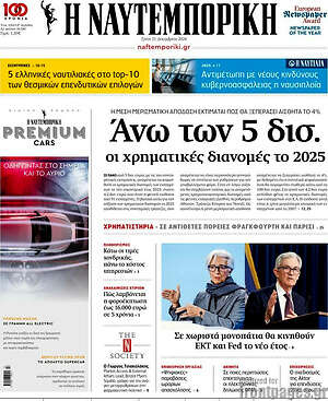 Η Ναυτεμπορική: Άνω των 5 δισ. οι χρηματικές διανομές το 2025
