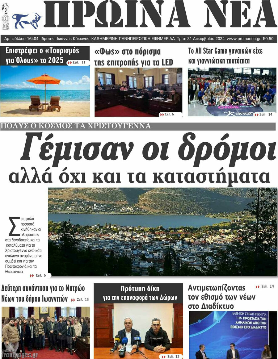 Πρωινά νέα