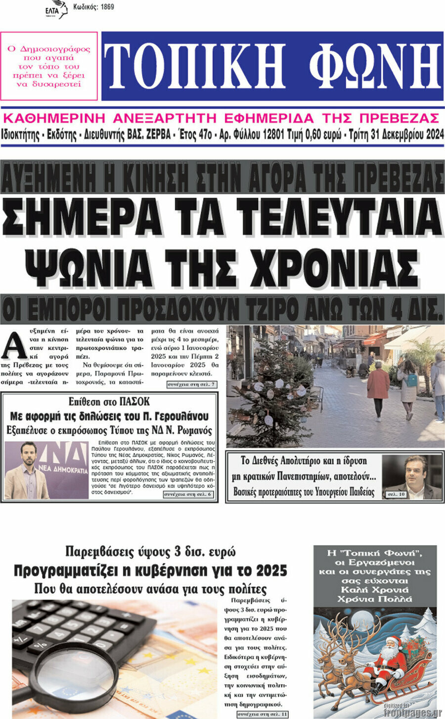 Τοπική Φωνή