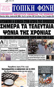 /Τοπική Φωνή