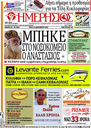 Πρωτοσέλιδο Ημερήσιος