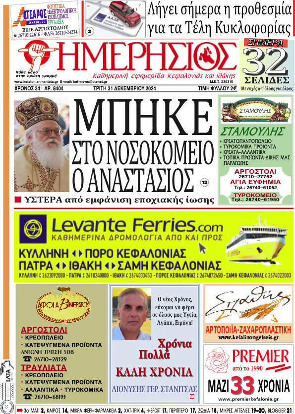 Ημερήσιος