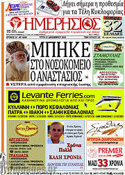 /Ημερήσιος