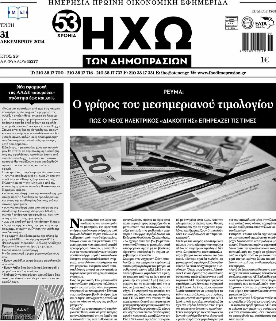 Ηχώ των Δημοπρασιών