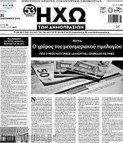 /Ηχώ των Δημοπρασιών