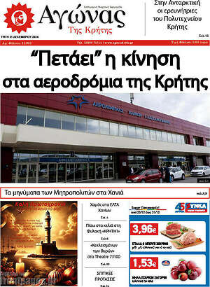 Πρωτοσέλιδο Αγώνας της Κρήτης