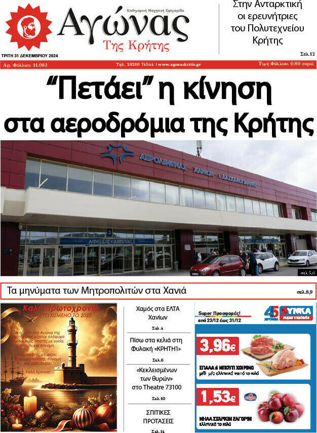 Αγώνας της Κρήτης