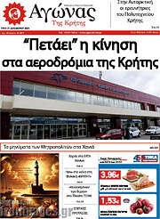 /Αγώνας της Κρήτης