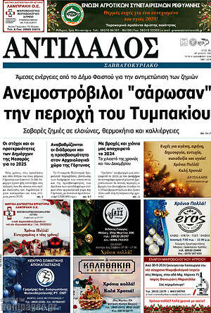 Πρωτοσέλιδο Αντίλαλος Μεσαράς
