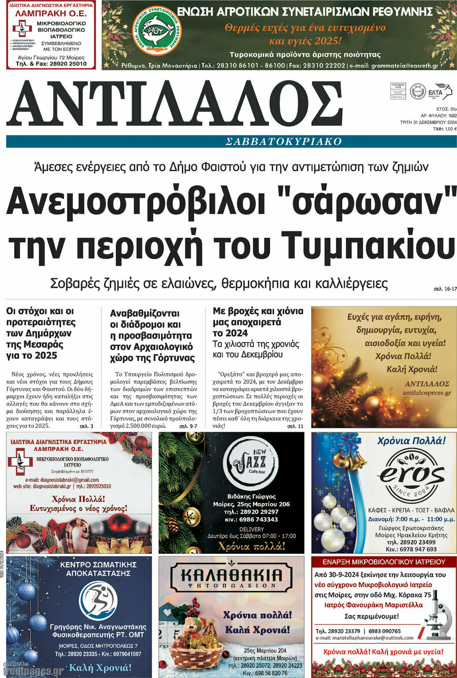 Αντίλαλος Μεσαράς